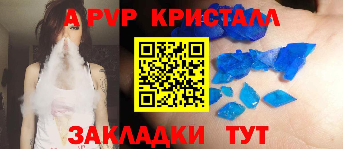 APVP СК  Вход с VPN  Городец  A PVP Crystall  APVP СК КРИС 
