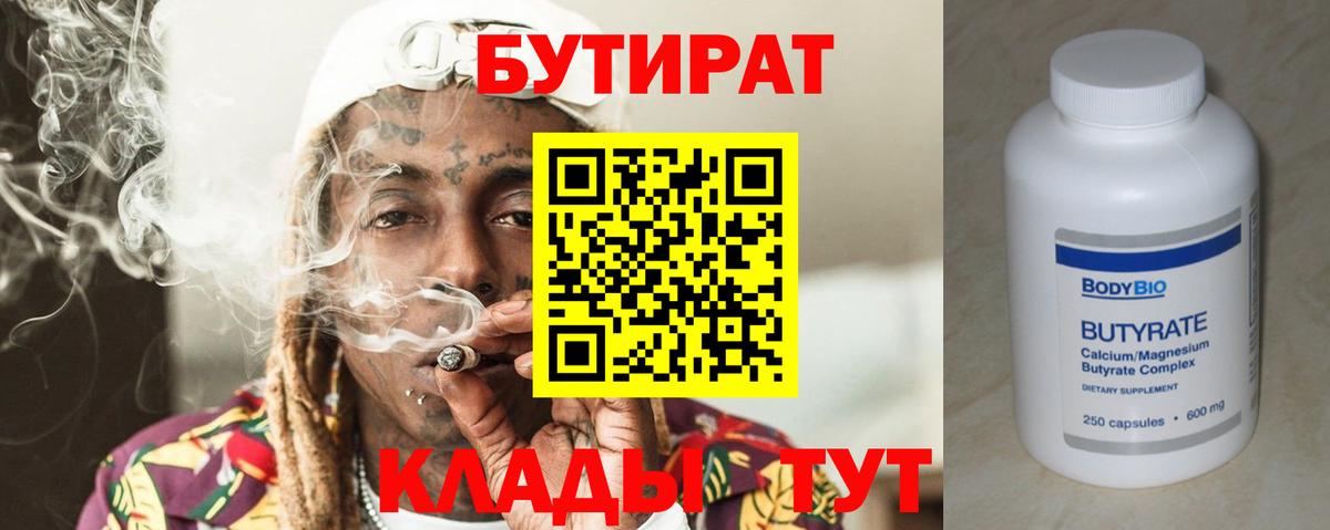 Бутират  Бутират BDO 33%  Вход с VPN  Городец 