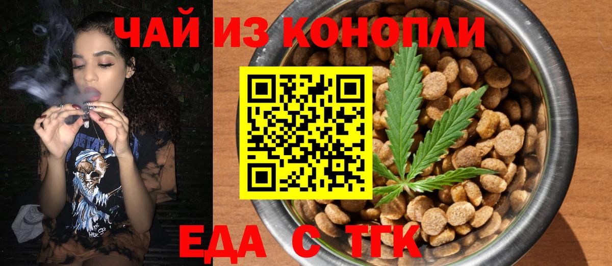Еда ТГК конопля  Вход с VPN  Городец 