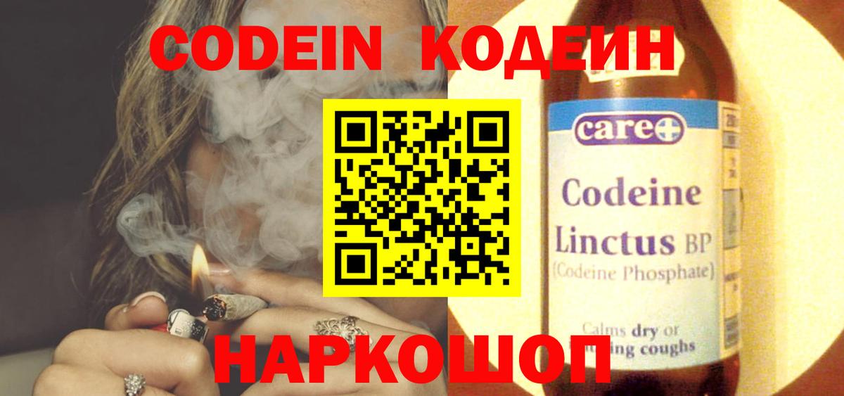 Кодеин напиток Lean (лин) Городец