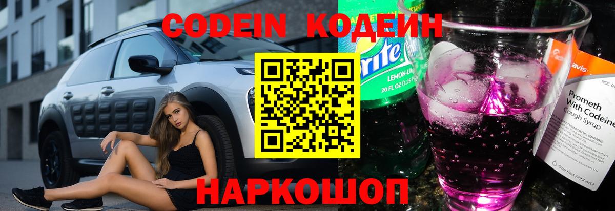 Codein напиток Lean (лин)  хочу   Городец  Codein напиток Lean (лин)  Вход с VPN 
