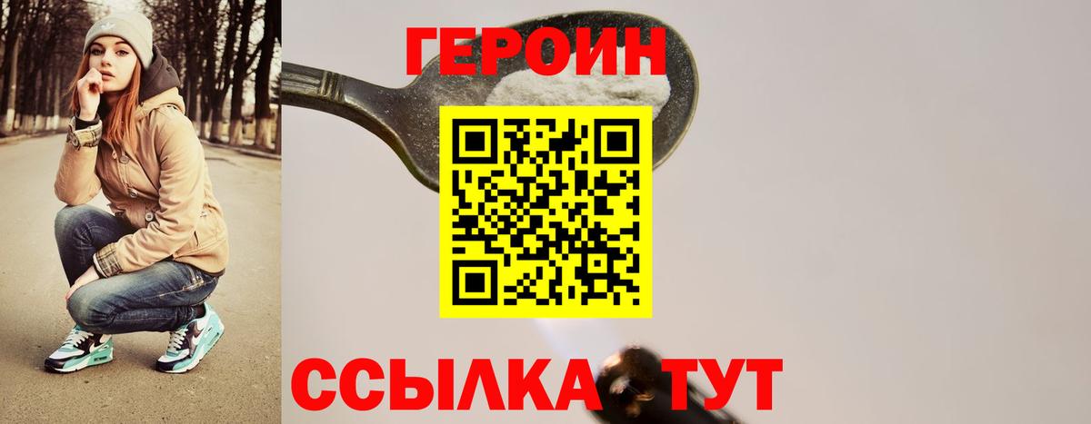 Героин  Вход с VPN  Городец  ГЕРОИН афганец 