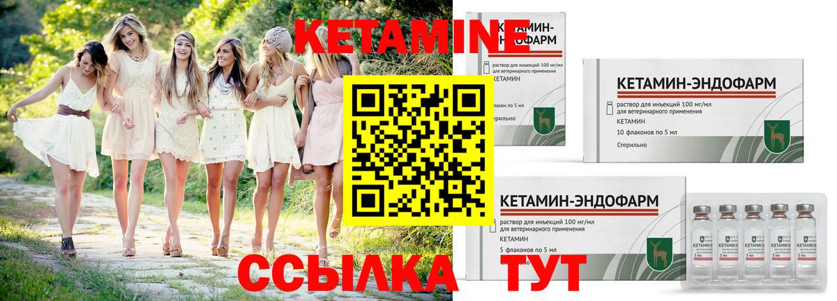 КЕТАМИН VHQ Городец