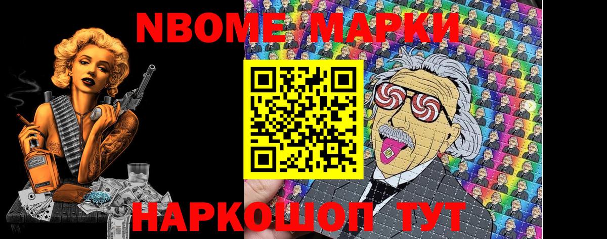 Наркотические марки 1500мкг Городец