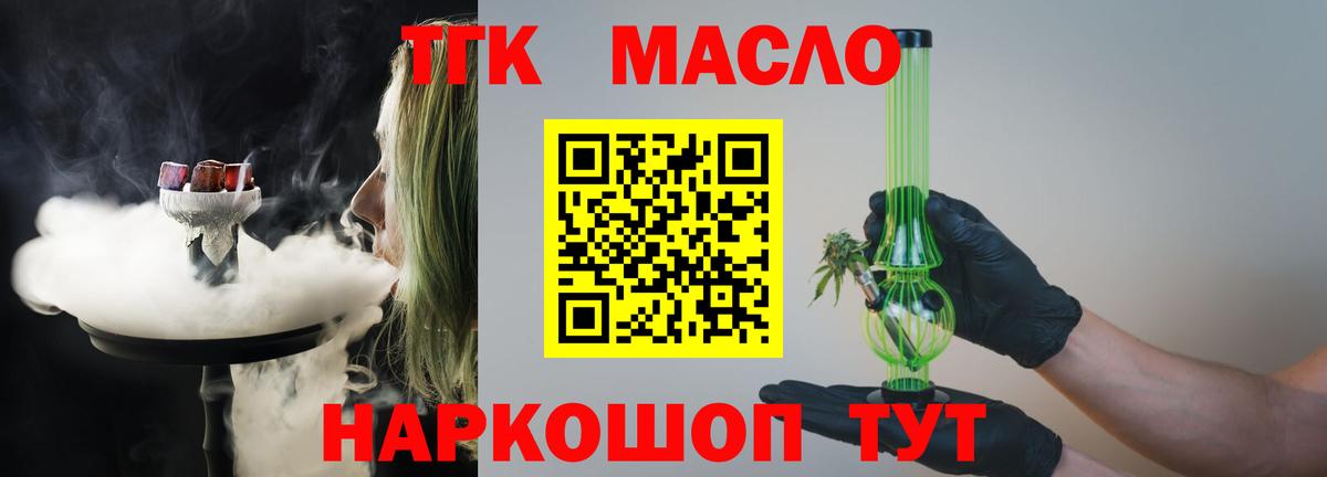 ТГК жижа Городец